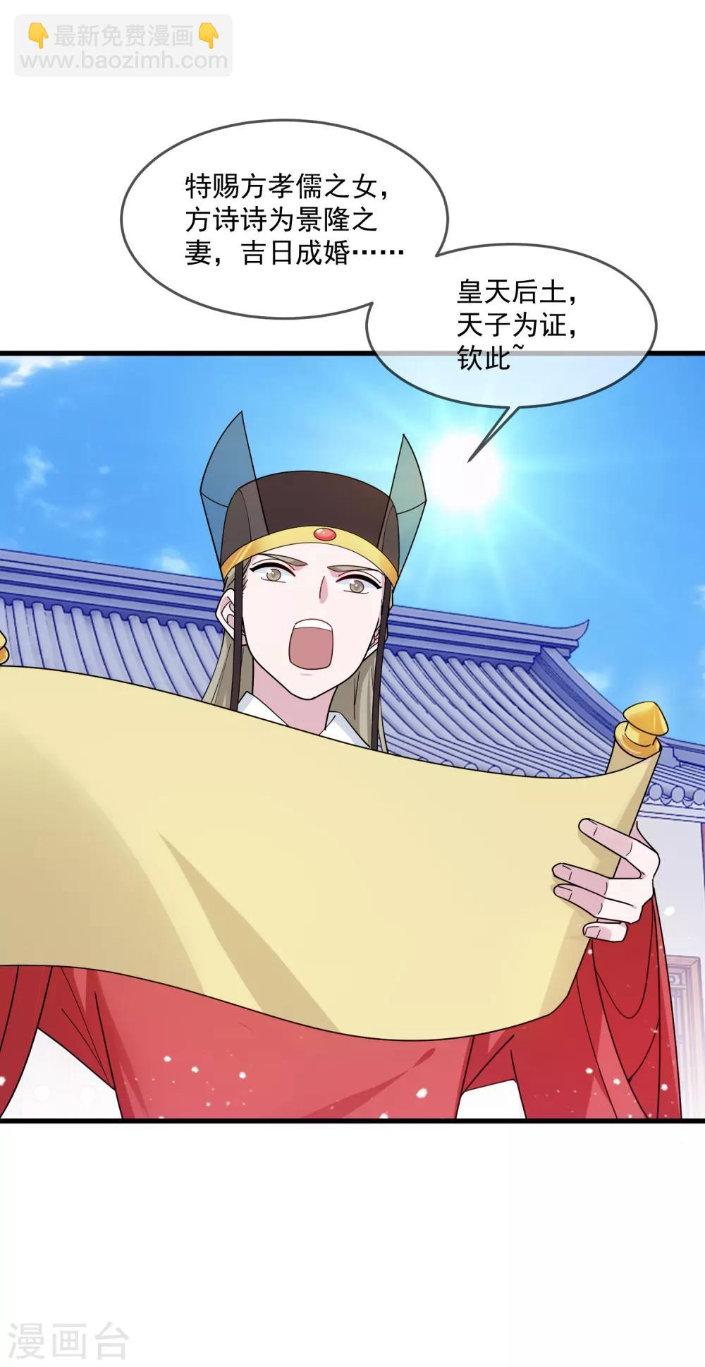 🍴极品败家子 第78话 逃婚？那是不可能的！ 第19页