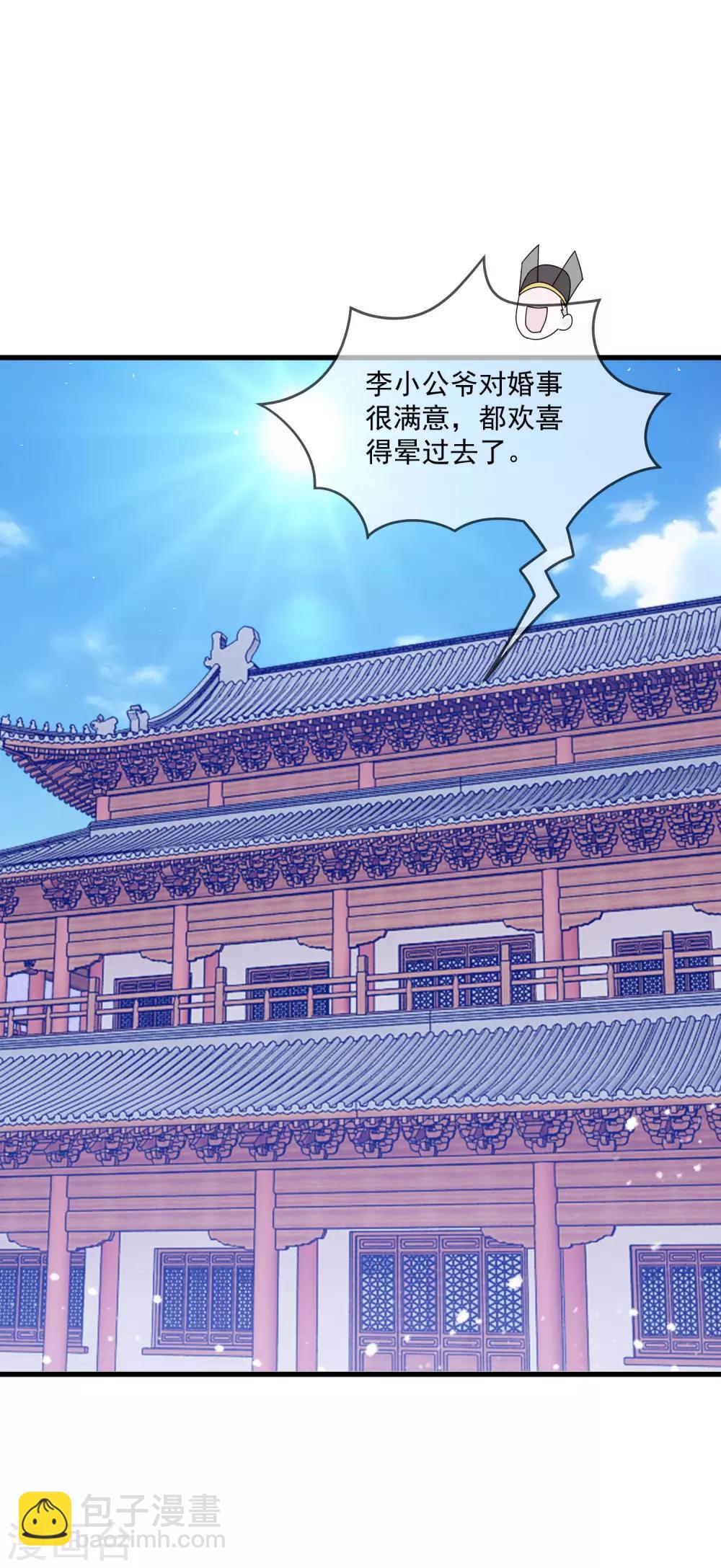 🍴极品败家子 第78话 逃婚？那是不可能的！ 第22页