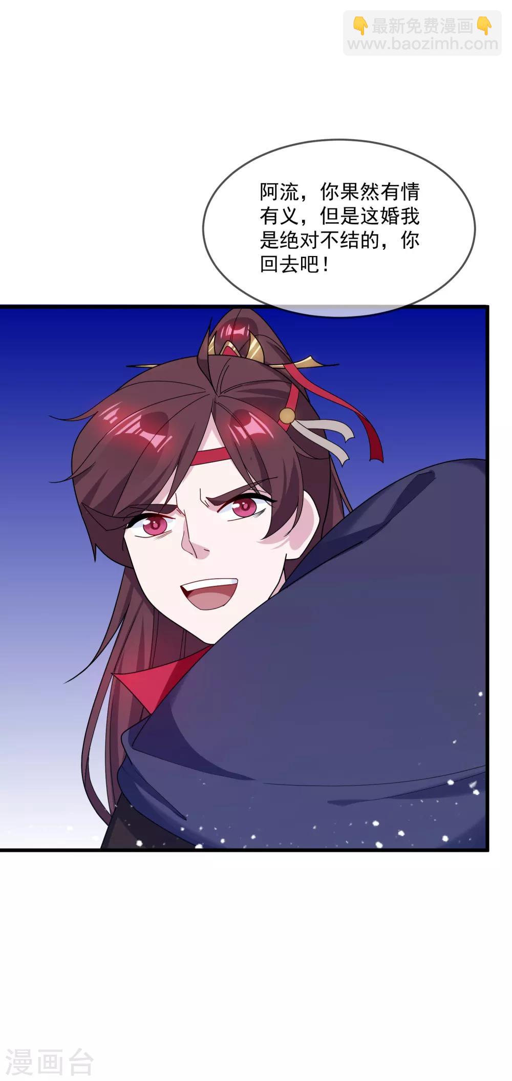 🍴极品败家子 第78话 逃婚？那是不可能的！ 第28页