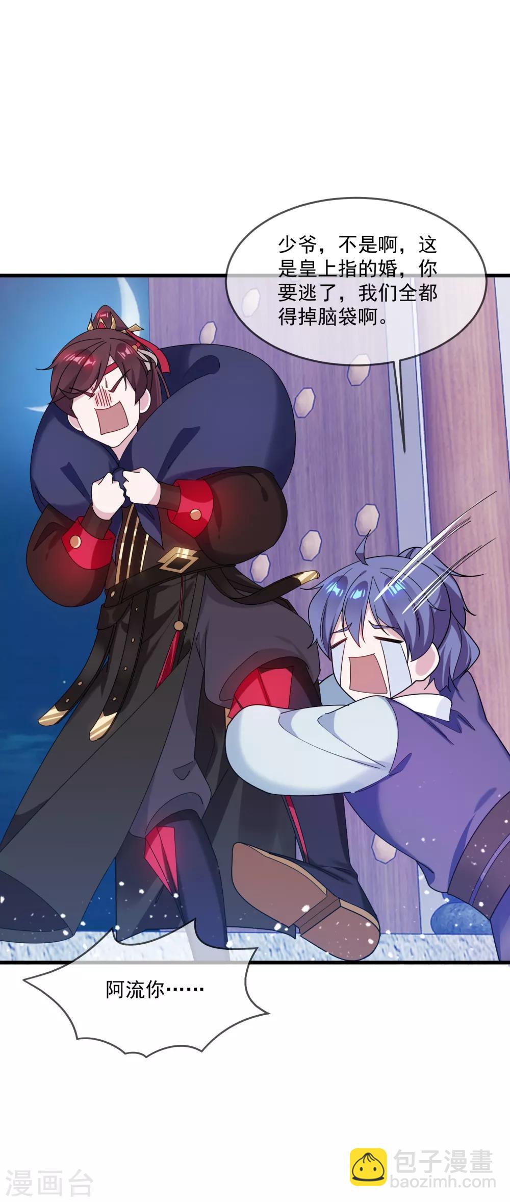 🍴极品败家子 第78话 逃婚？那是不可能的！ 第29页