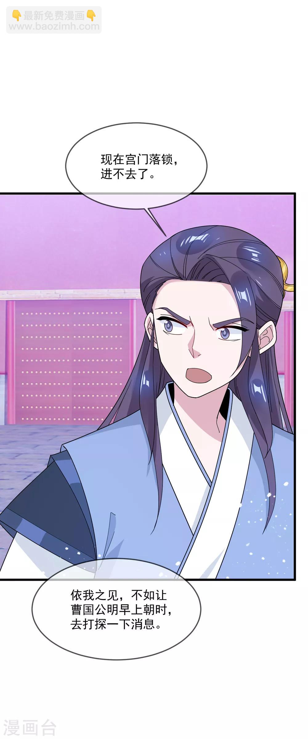 🍴极品败家子 第78话 逃婚？那是不可能的！ 第4页