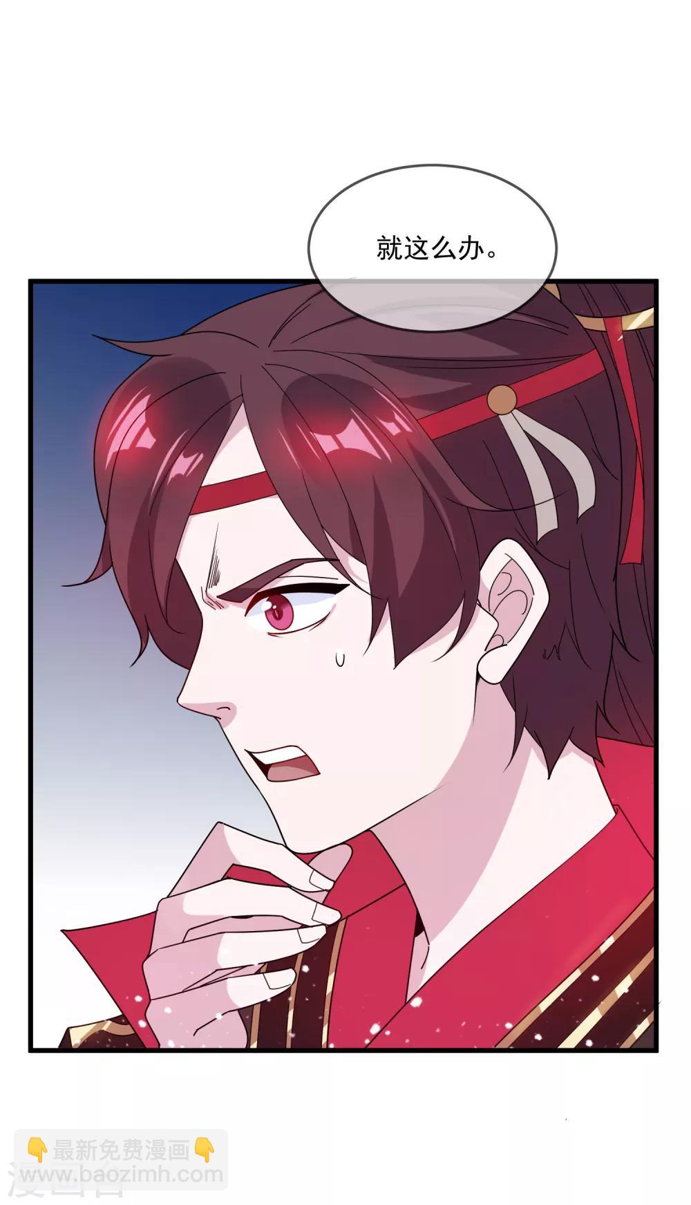 🍴极品败家子 第78话 逃婚？那是不可能的！ 第5页