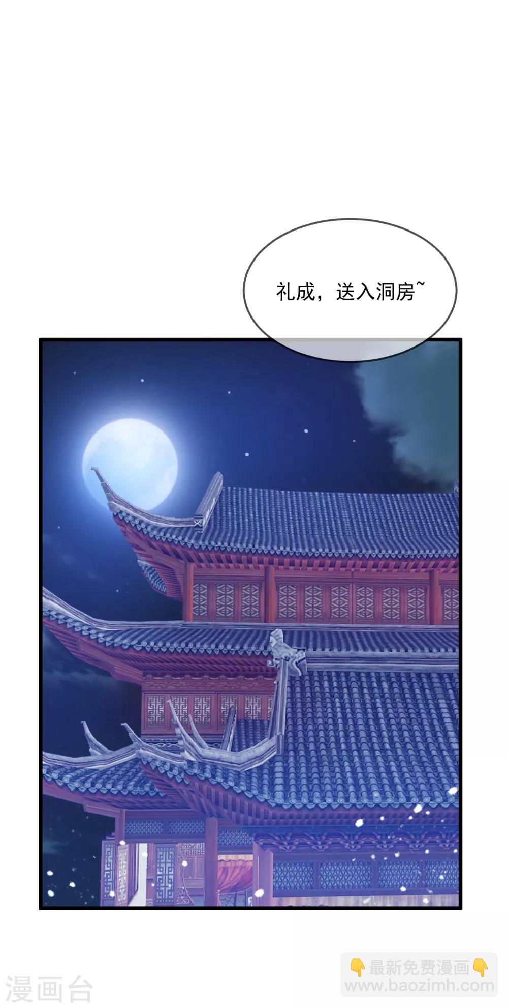 🍴极品败家子 第80话 洞房花烛夜 第28页