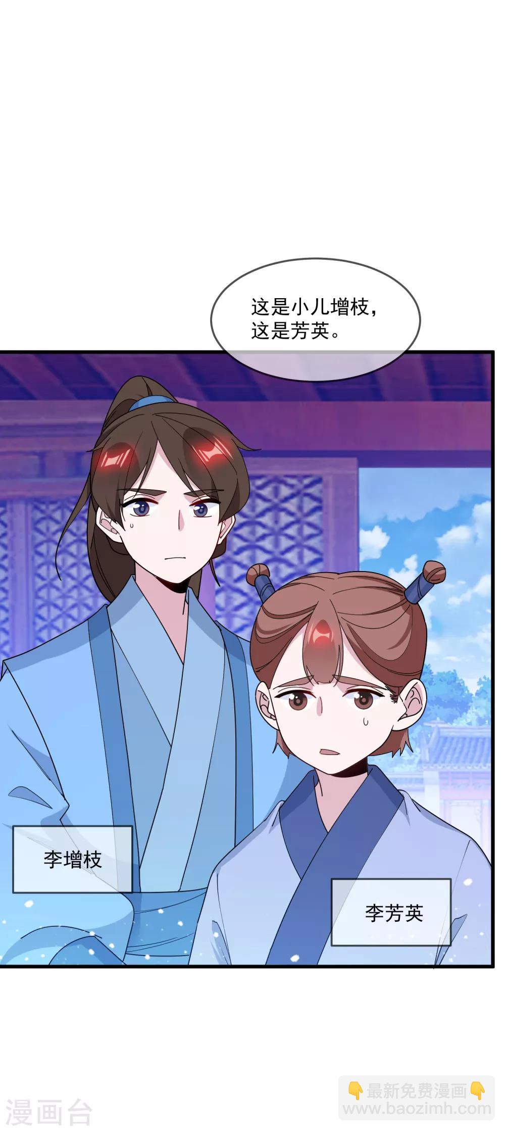 🍴极品败家子 第82话 私生子 第29页