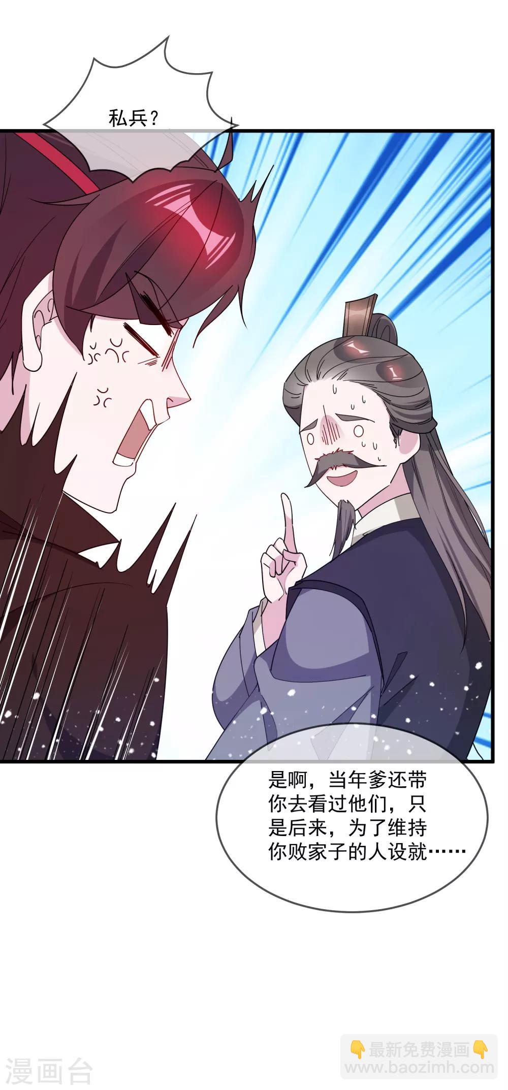 🍴极品败家子 第84话 血汗工厂 第2页
