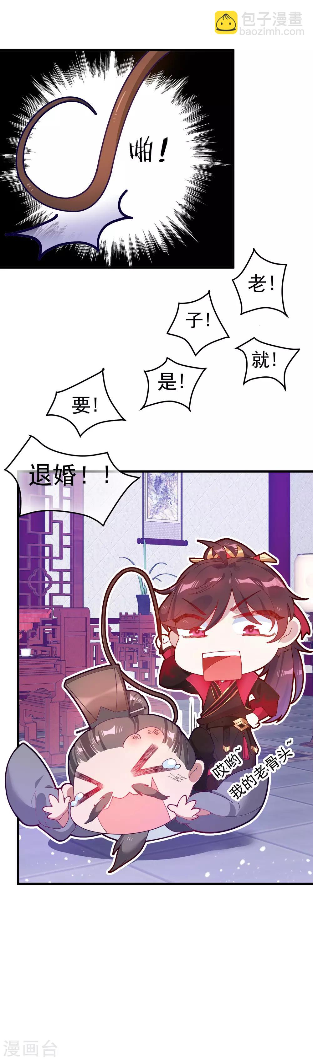 🍴极品败家子 第8话 我要退婚！ 第29页