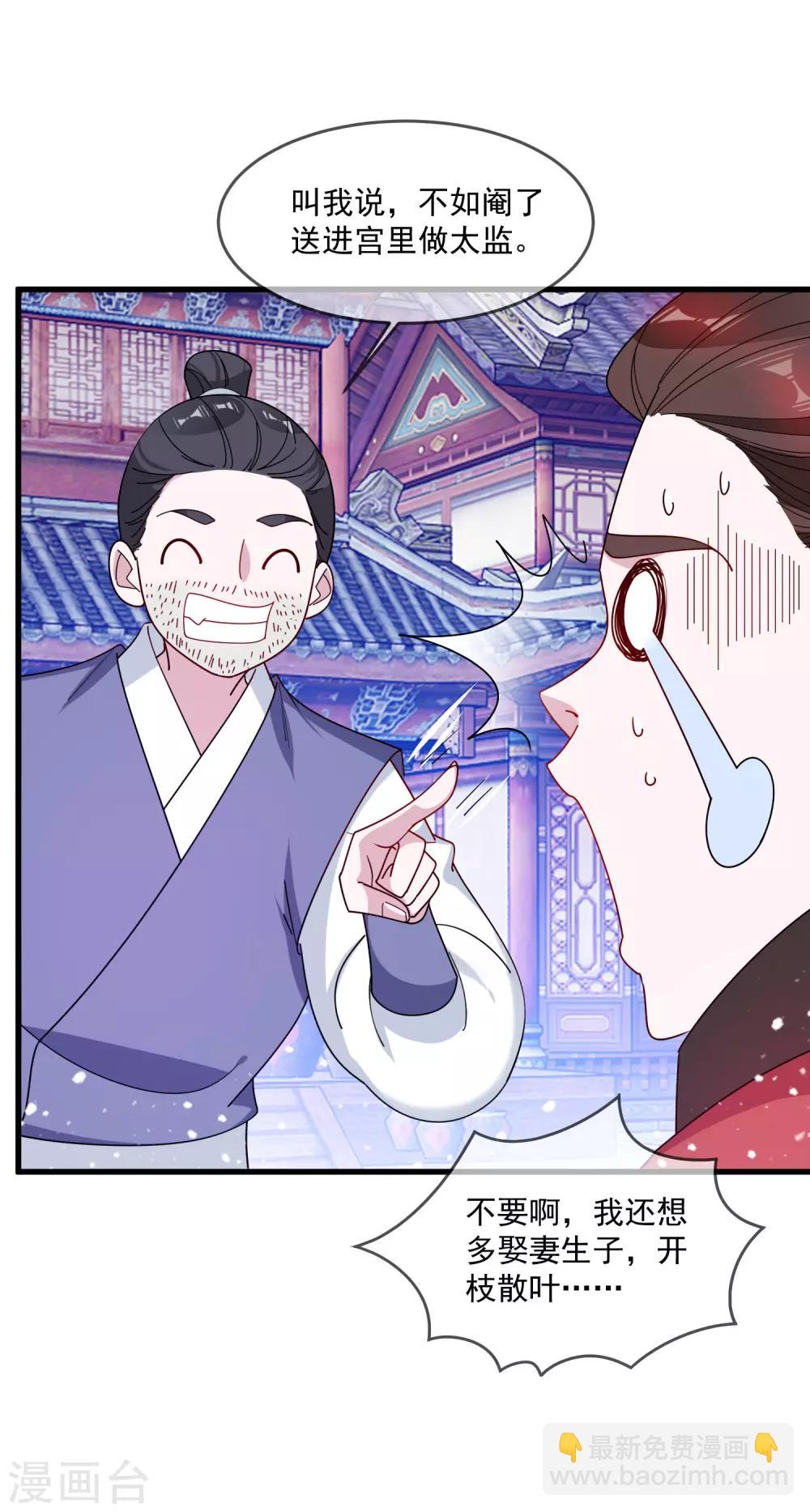 🍴极品败家子 第87话 不是我吹！ 第12页
