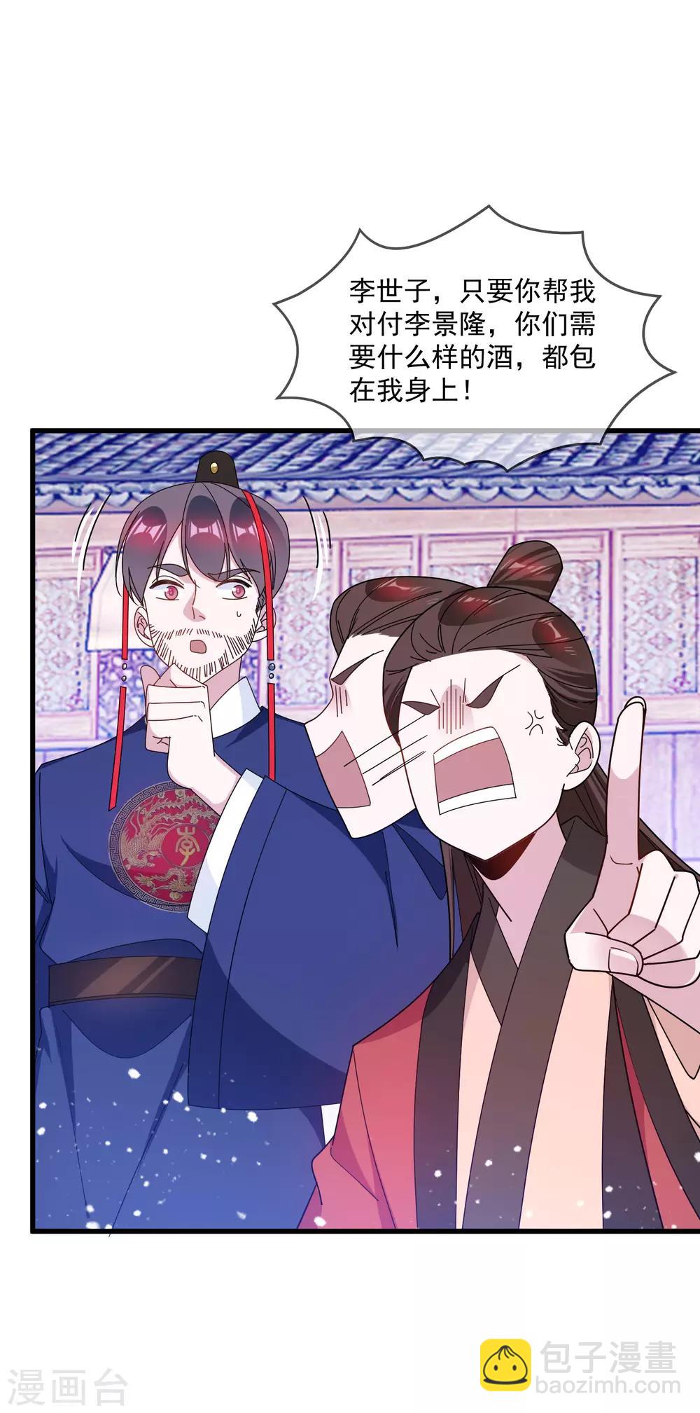 🍴极品败家子 第87话 不是我吹！ 第15页