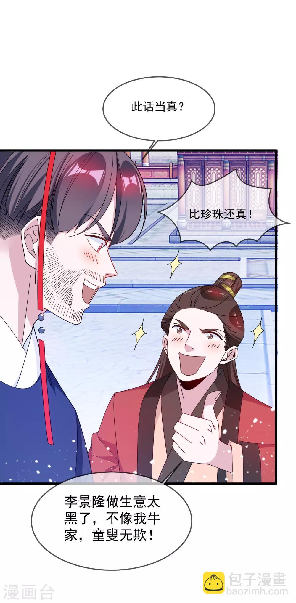 🍴极品败家子 第87话 不是我吹！ 第16页