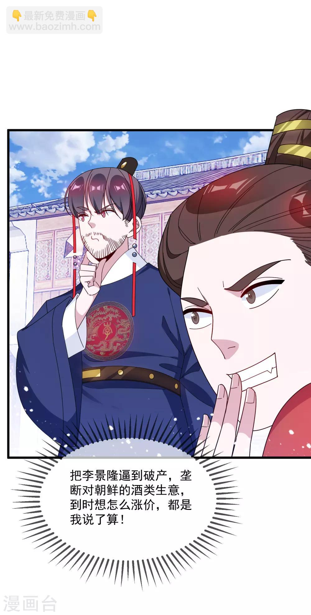🍴极品败家子 第87话 不是我吹！ 第17页
