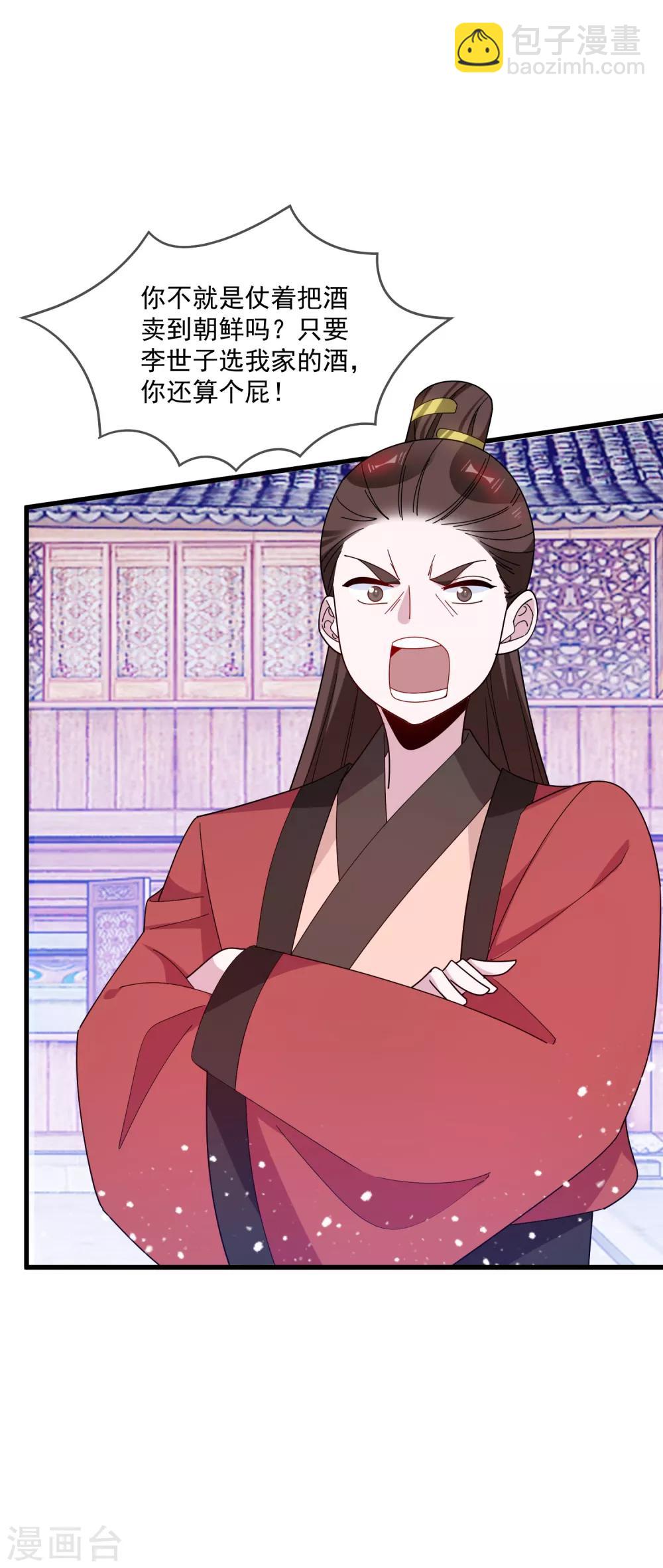 🍴极品败家子 第87话 不是我吹！ 第19页