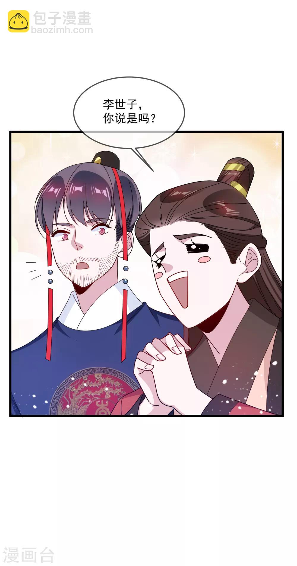🍴极品败家子 第87话 不是我吹！ 第20页
