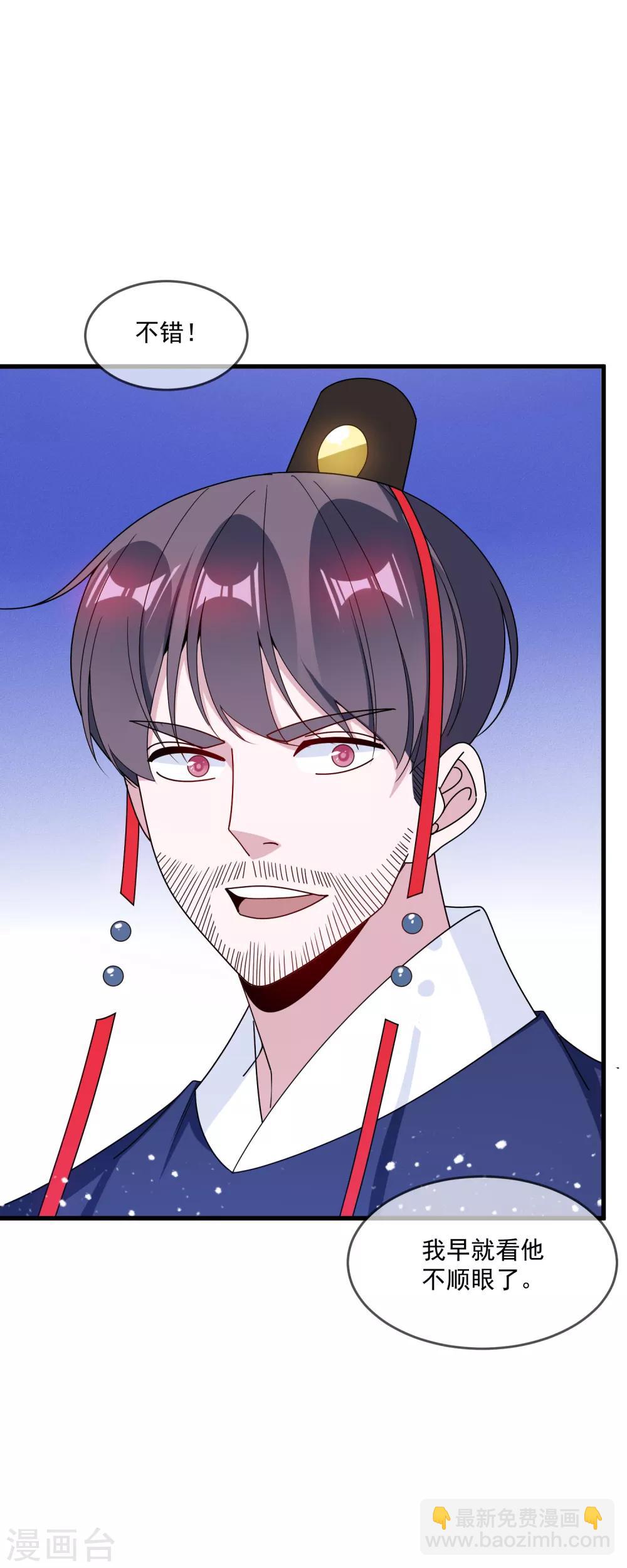 🍴极品败家子 第87话 不是我吹！ 第21页