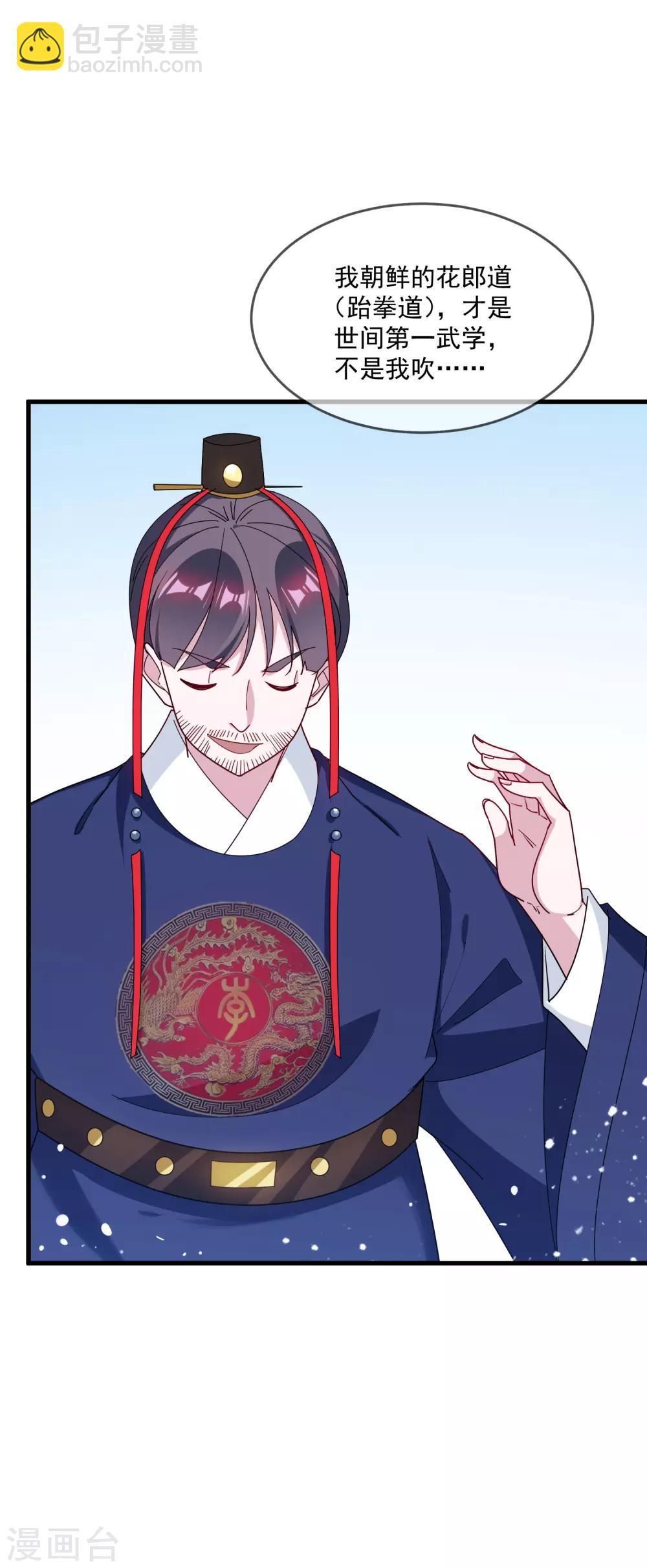 🍴极品败家子 第87话 不是我吹！ 第24页