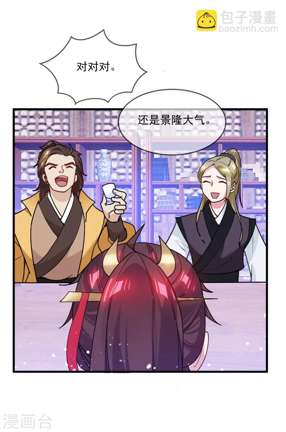 🍴极品败家子 第89话 单刀直入 第15页