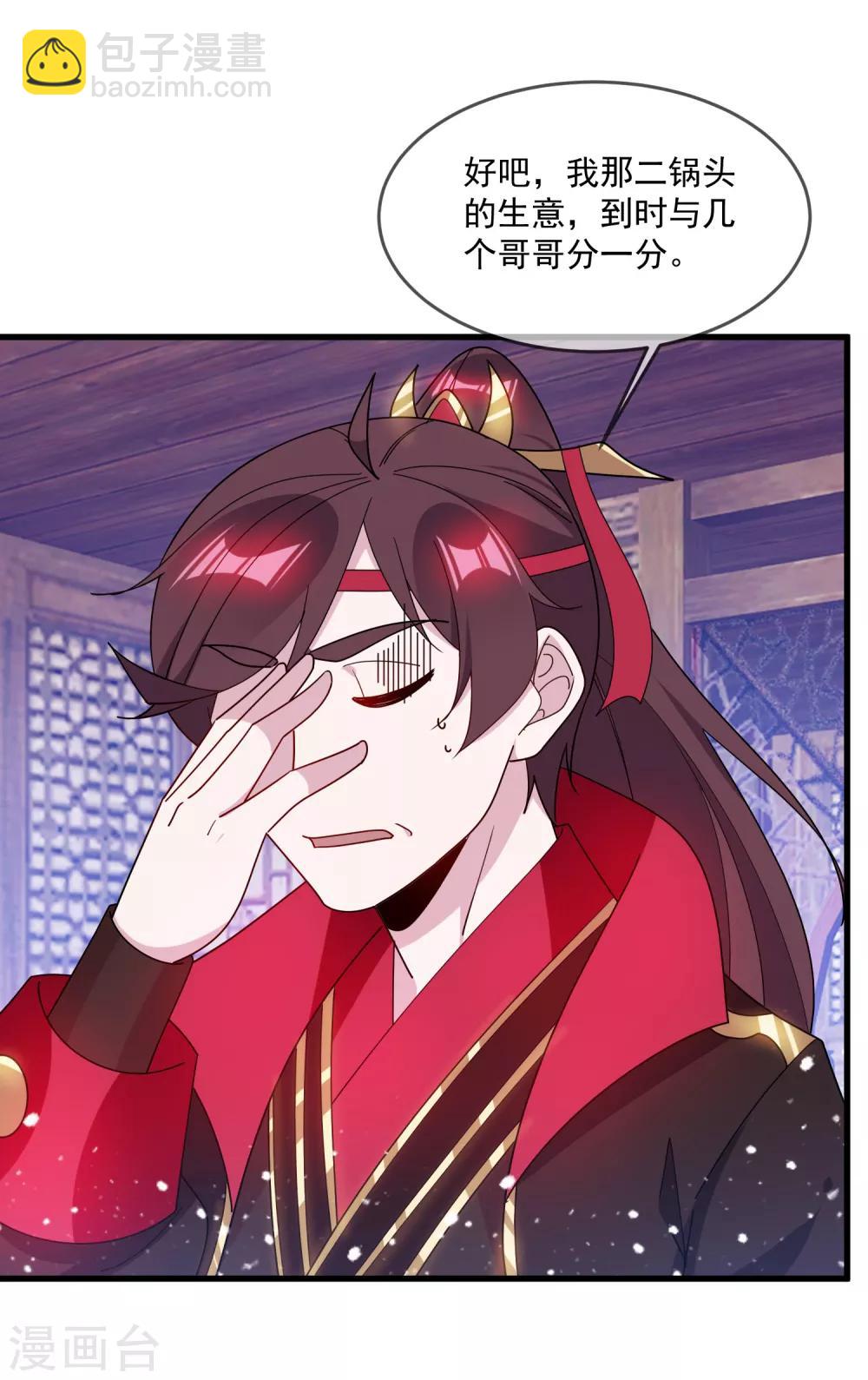 🍴极品败家子 第89话 单刀直入 第27页
