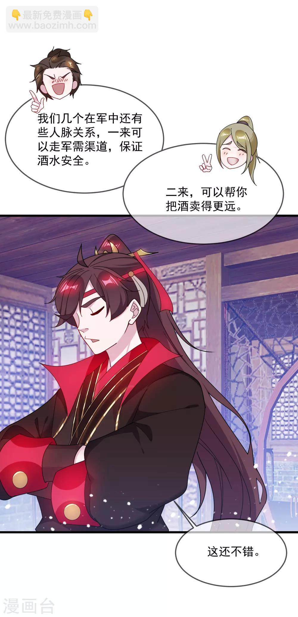 🍴极品败家子 第89话 单刀直入 第29页
