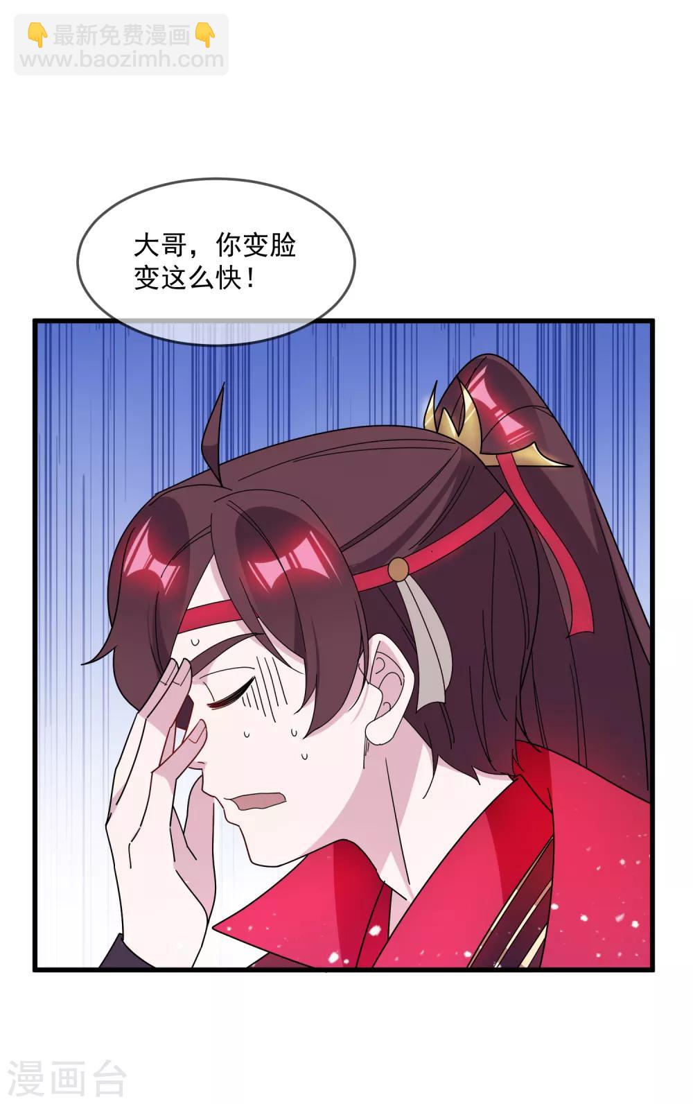 🍴极品败家子 第89话 单刀直入 第8页