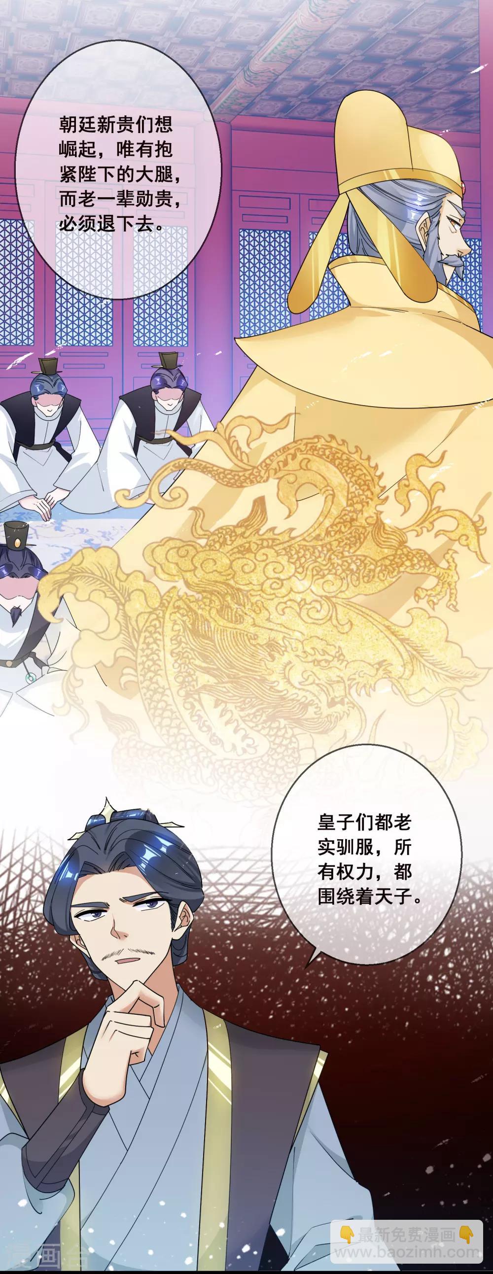 🍴极品败家子 第91话 内心翻滚着浪 第2页
