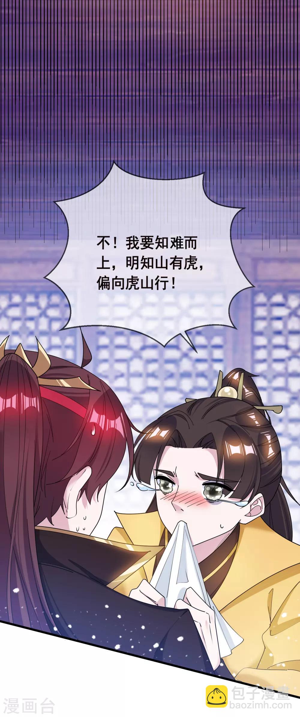 🍴极品败家子 第91话 内心翻滚着浪 第22页