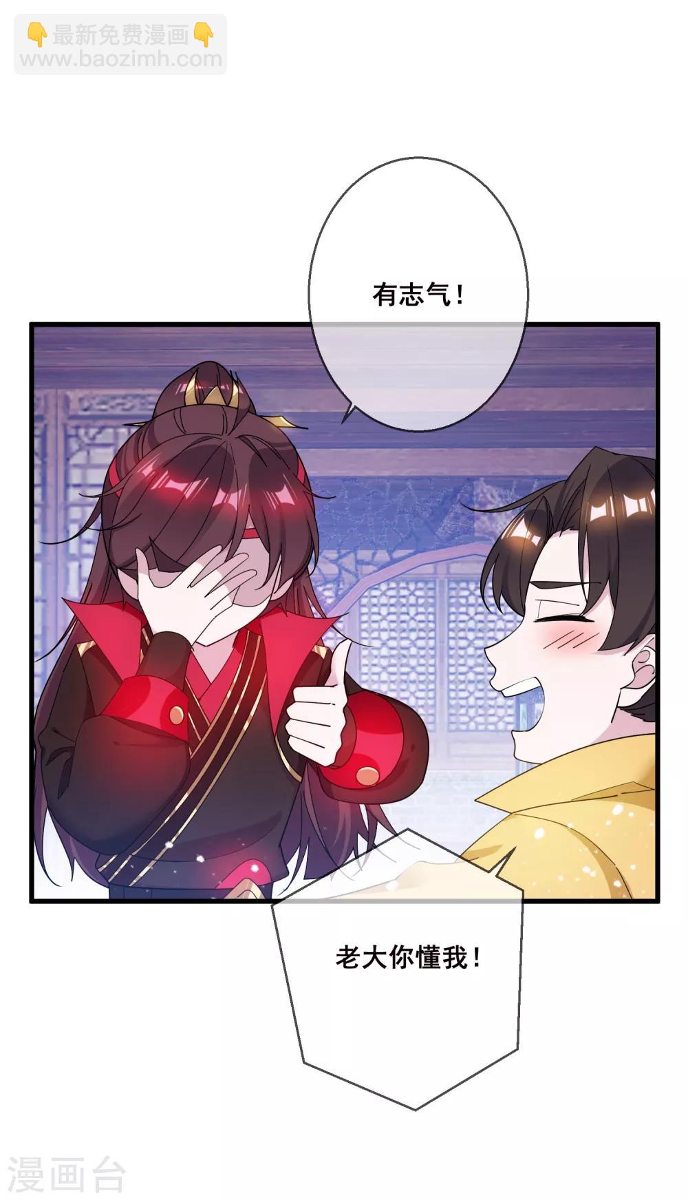 🍴极品败家子 第91话 内心翻滚着浪 第23页
