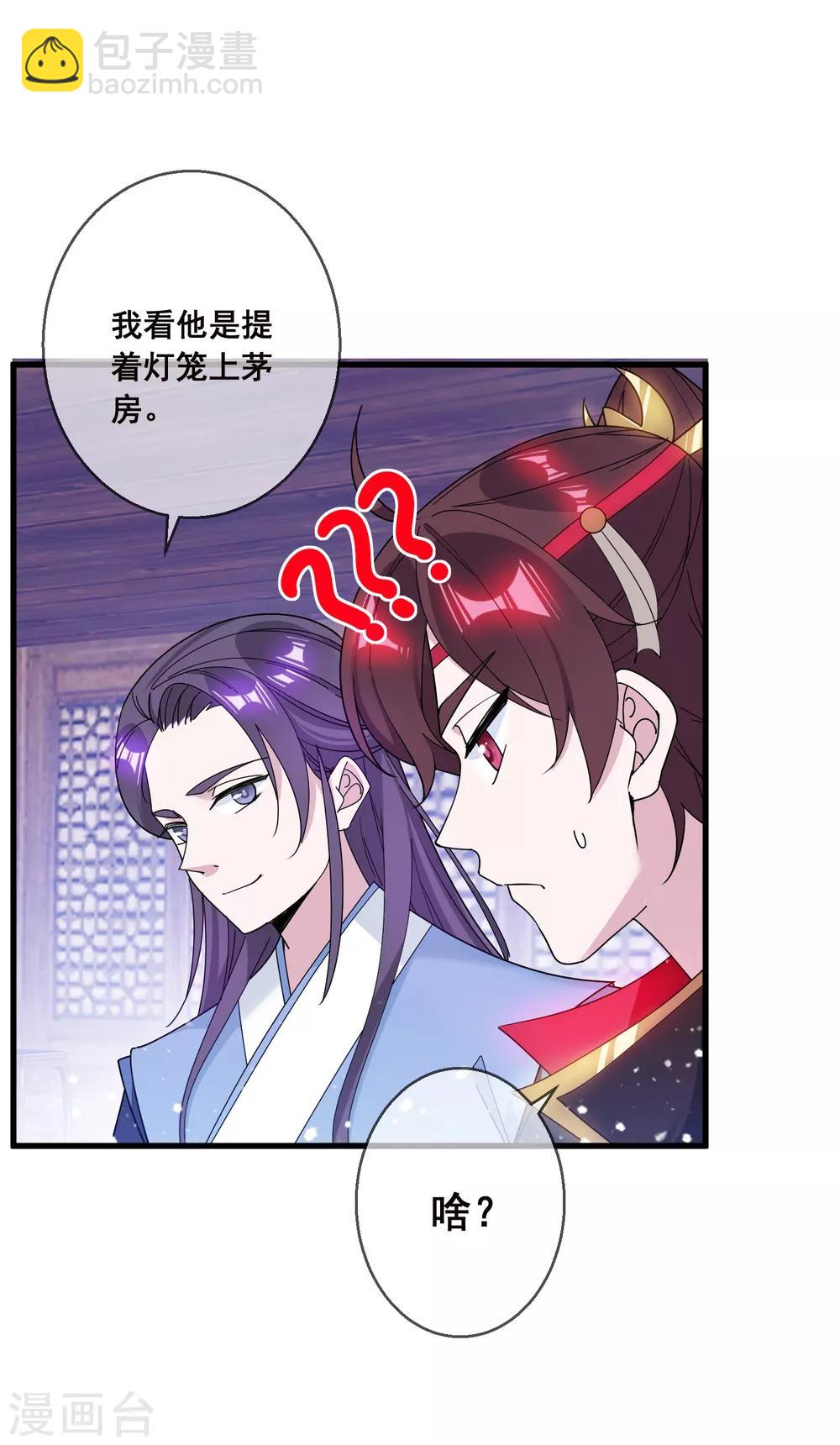 🍴极品败家子 第91话 内心翻滚着浪 第25页