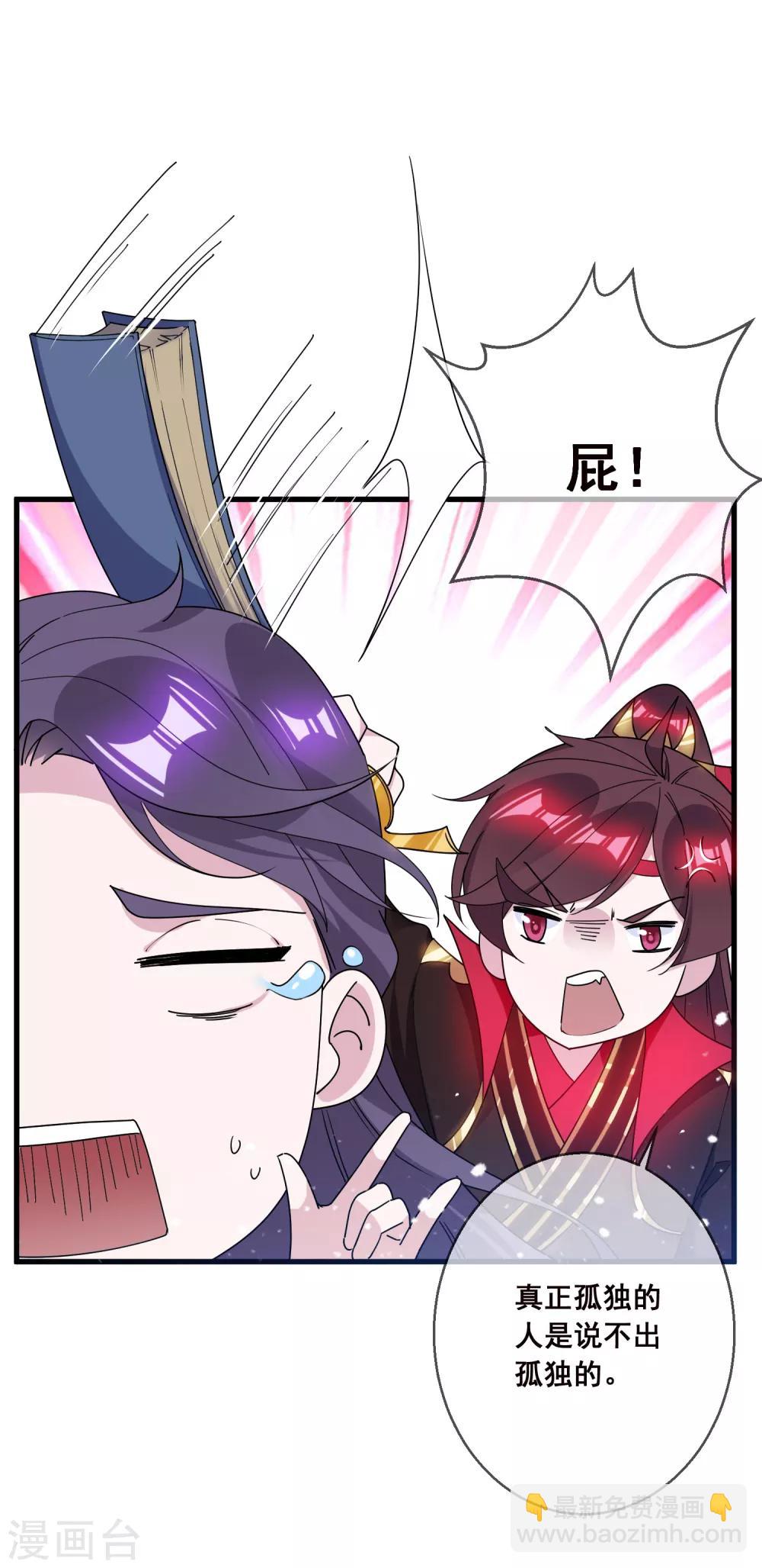 🍴极品败家子 第91话 内心翻滚着浪 第28页