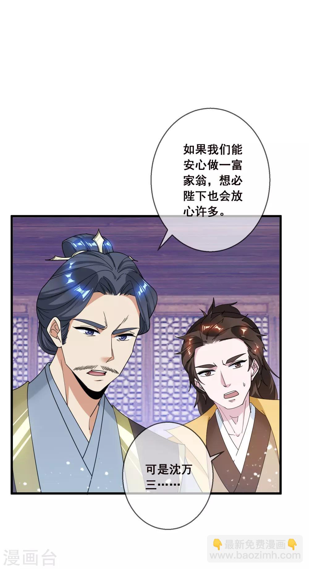 🍴极品败家子 第91话 内心翻滚着浪 第3页
