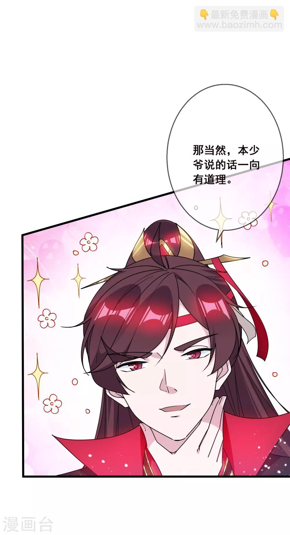 🍴极品败家子 第91话 内心翻滚着浪 第33页