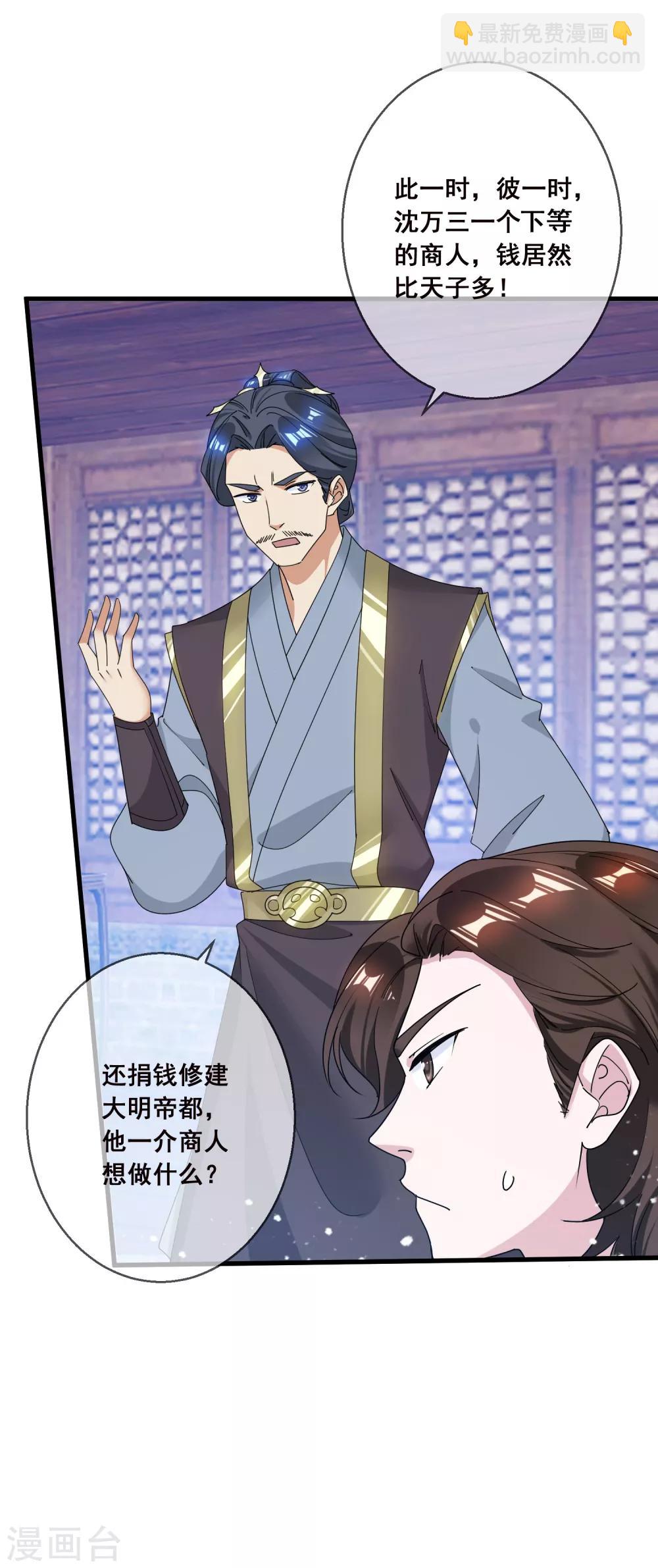 🍴极品败家子 第91话 内心翻滚着浪 第4页