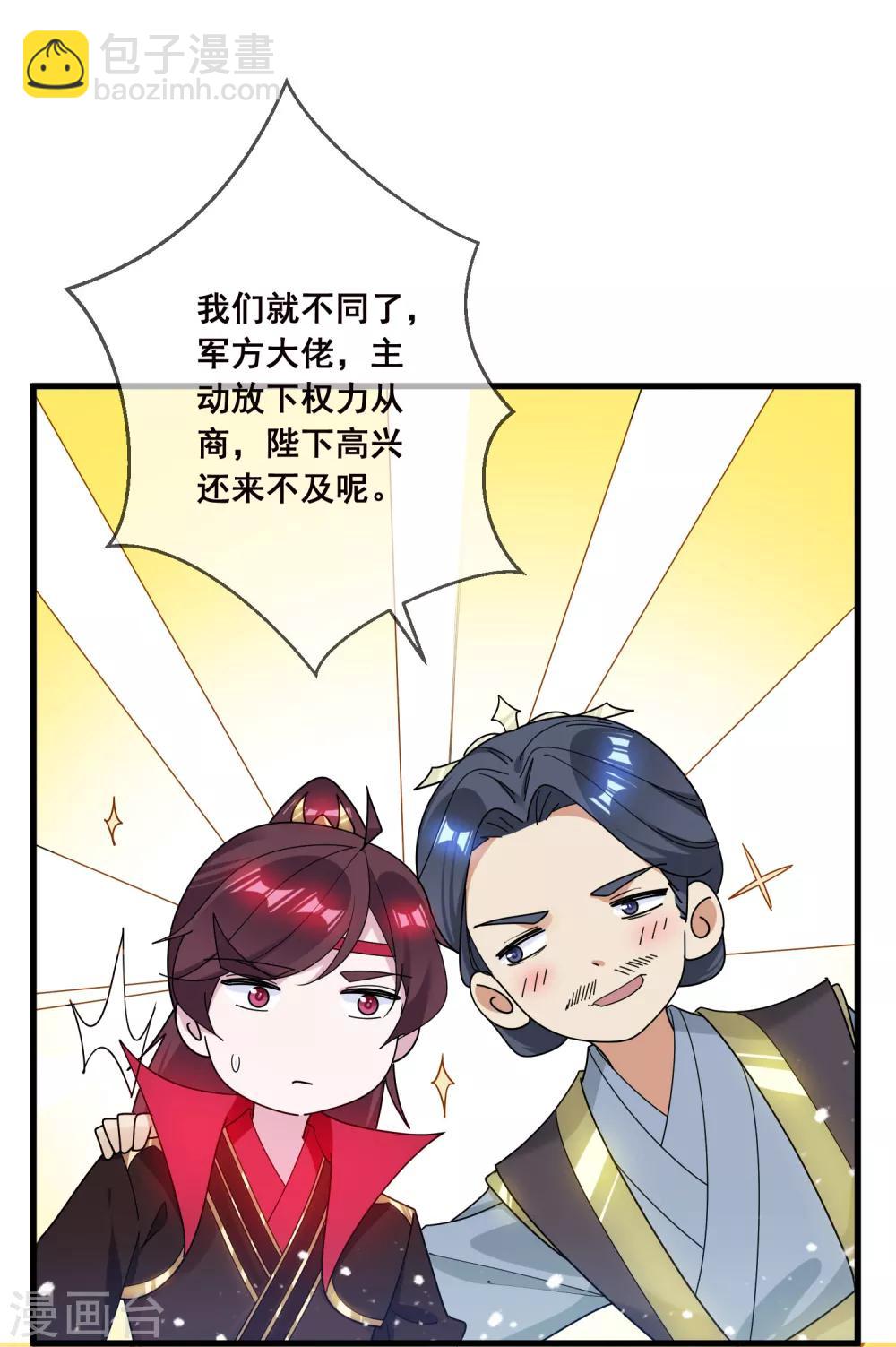 🍴极品败家子 第91话 内心翻滚着浪 第6页