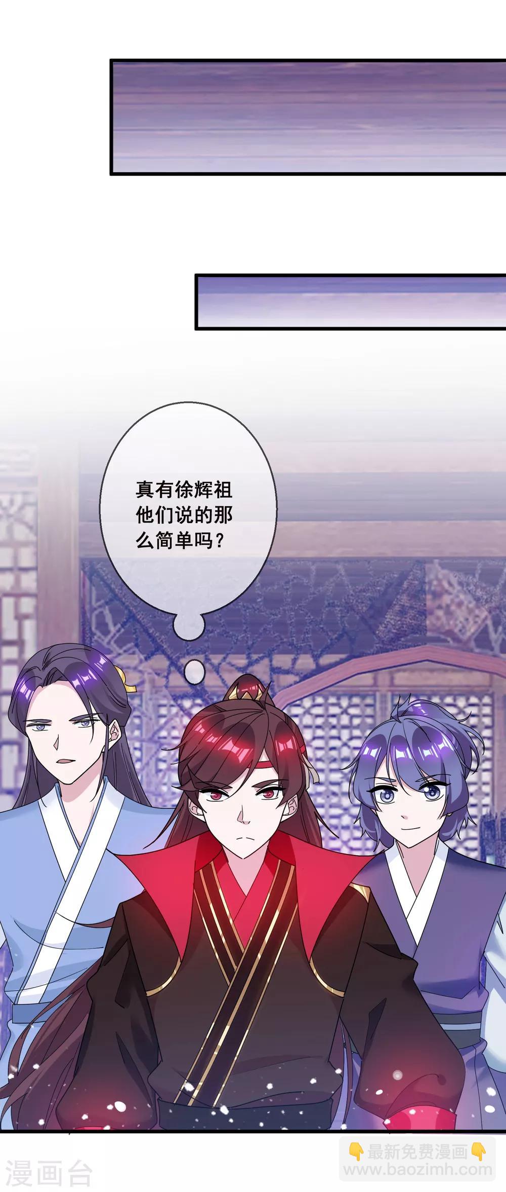 🍴极品败家子 第91话 内心翻滚着浪 第8页