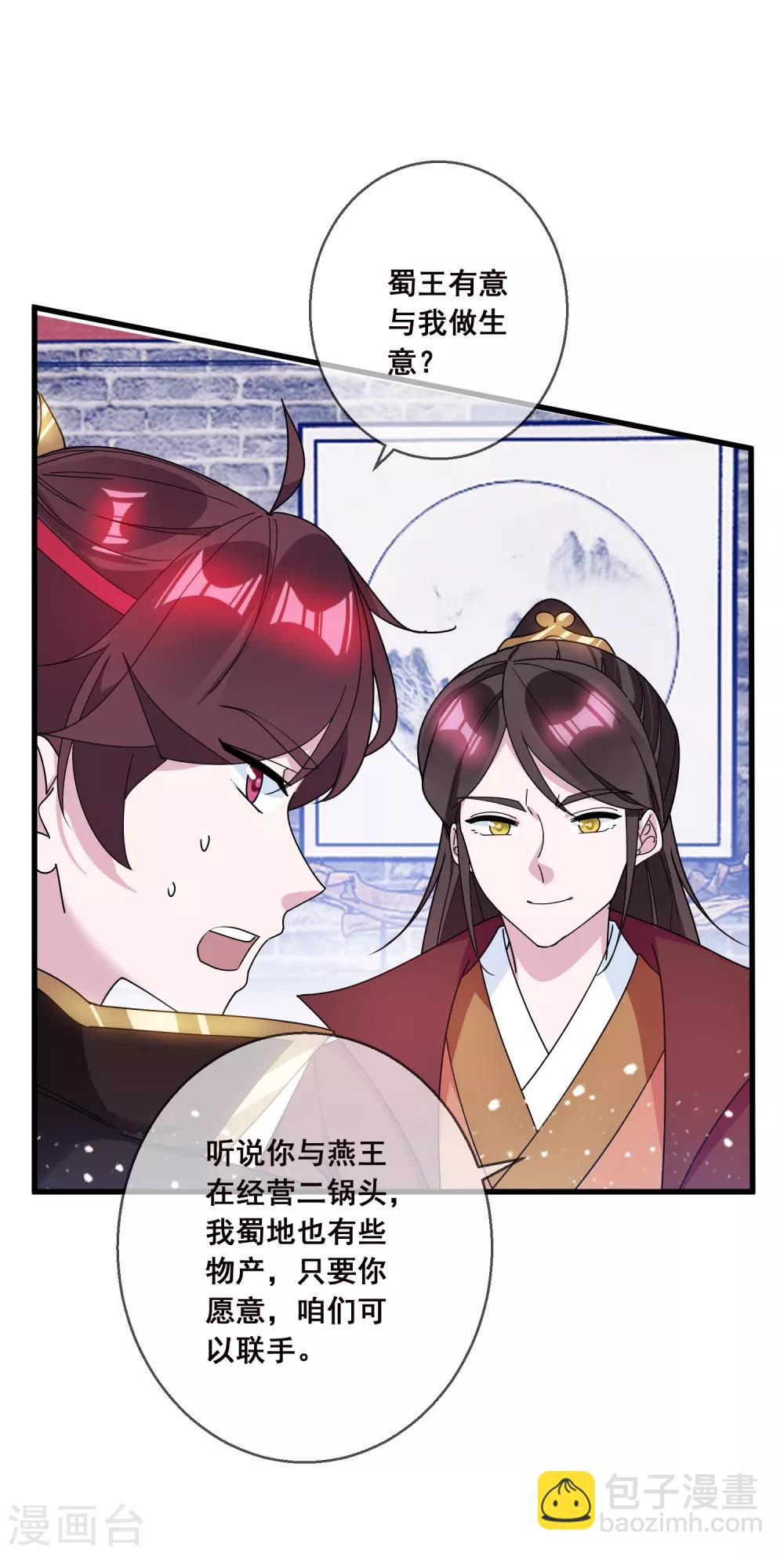 🍴极品败家子 第93话 天家无情 第11页