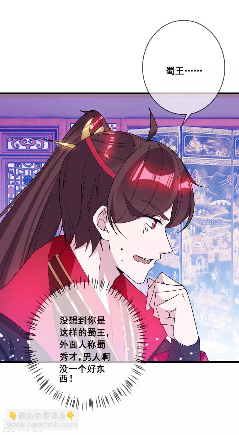 🍴极品败家子 第93话 天家无情 第14页