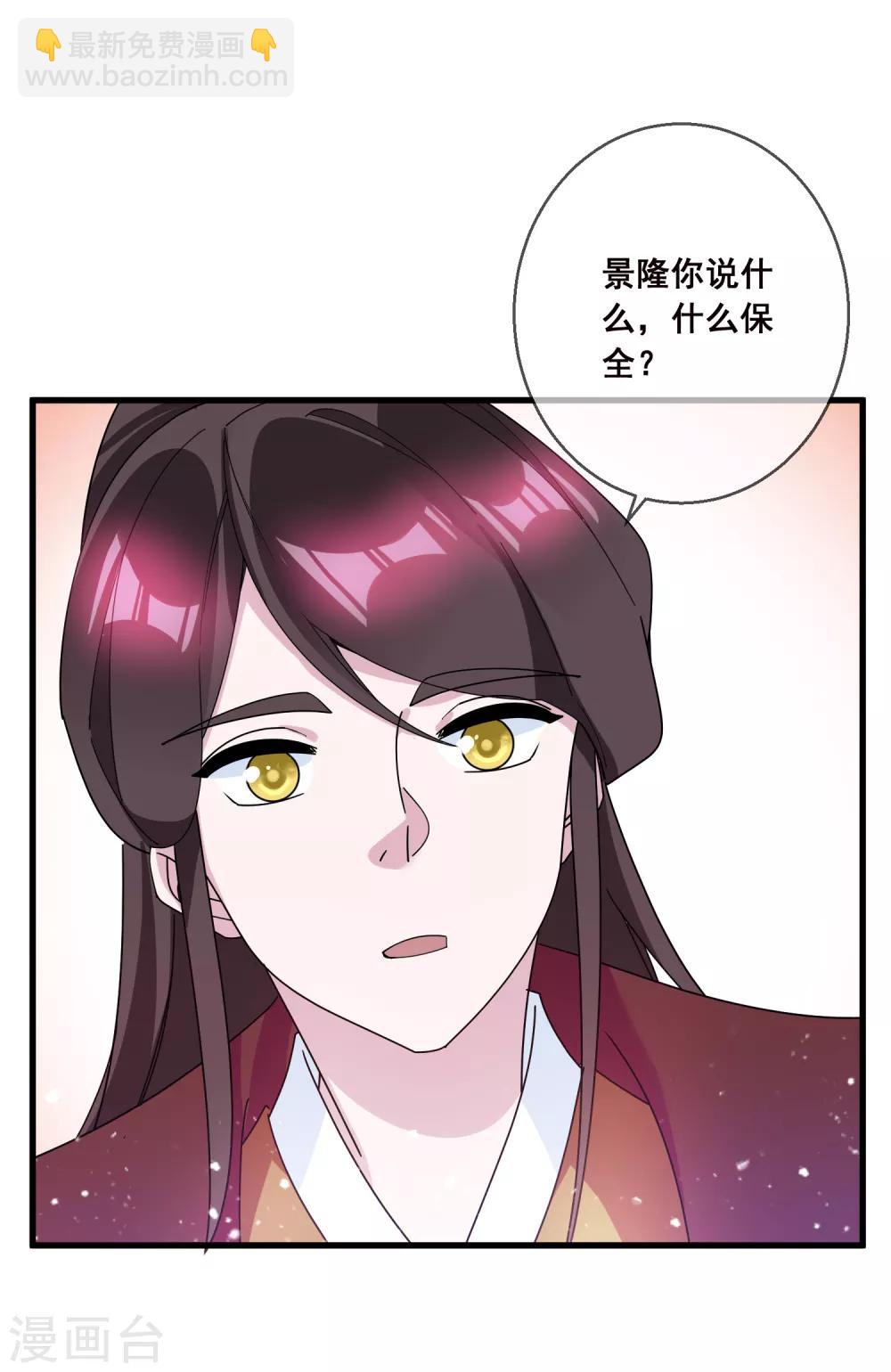 🍴极品败家子 第93话 天家无情 第19页