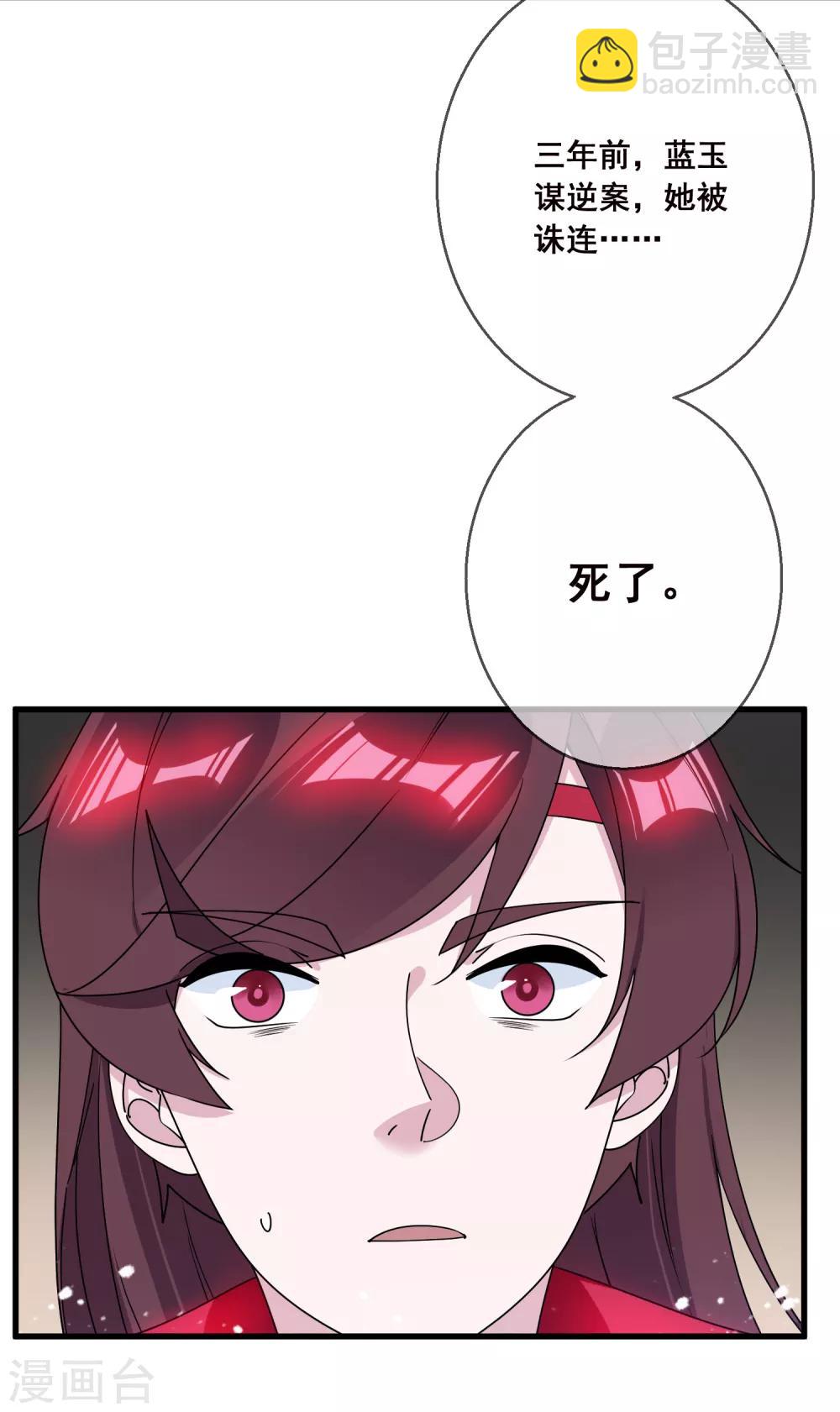 🍴极品败家子 第93话 天家无情 第26页