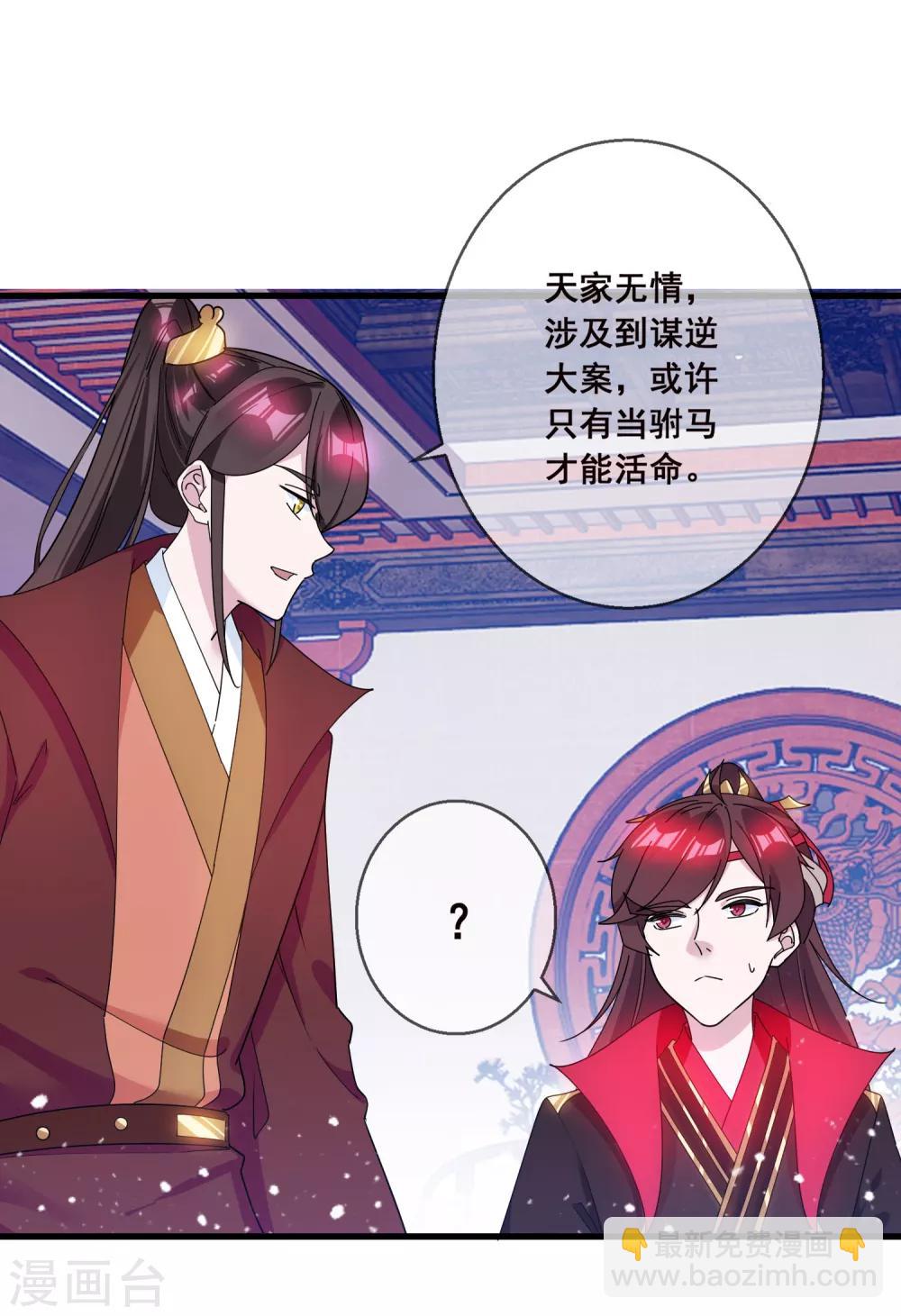 🍴极品败家子 第93话 天家无情 第27页