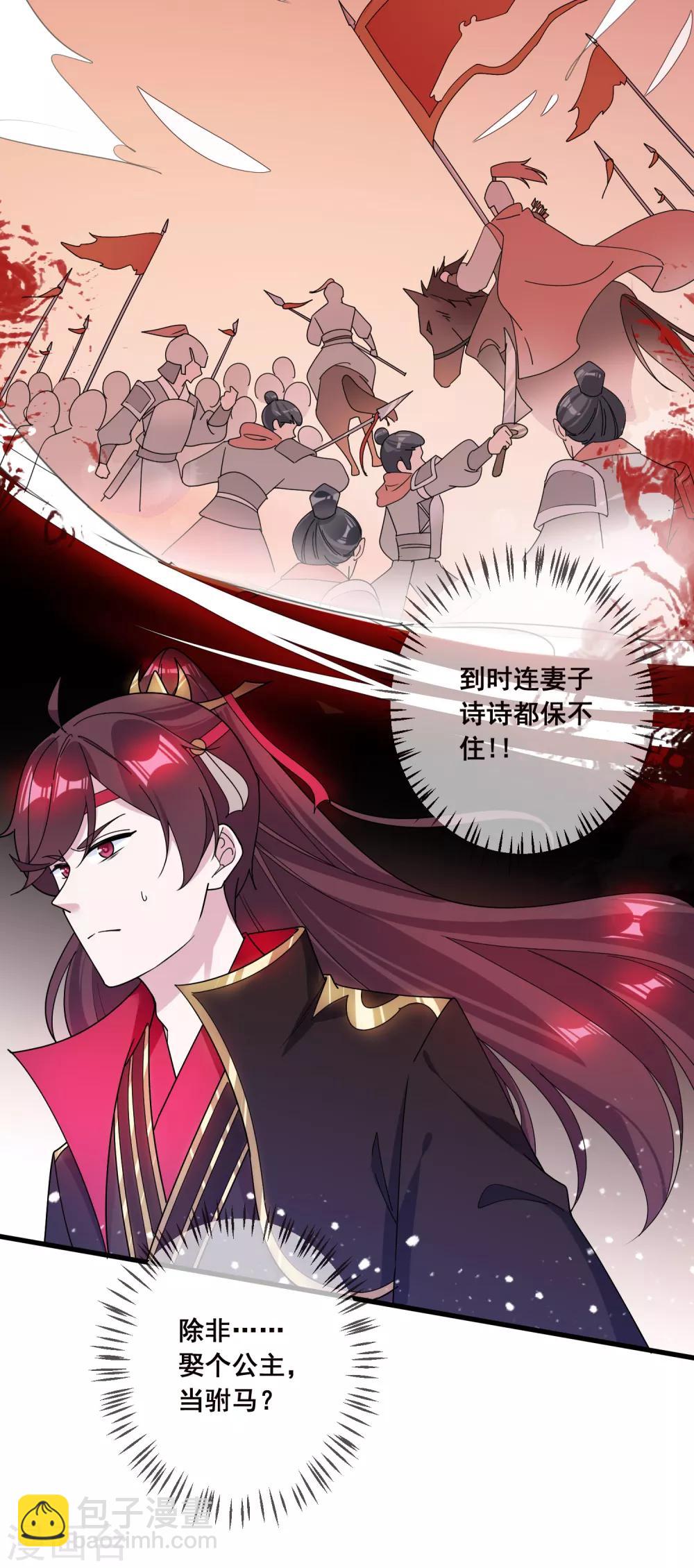 🍴极品败家子 第93话 天家无情 第31页