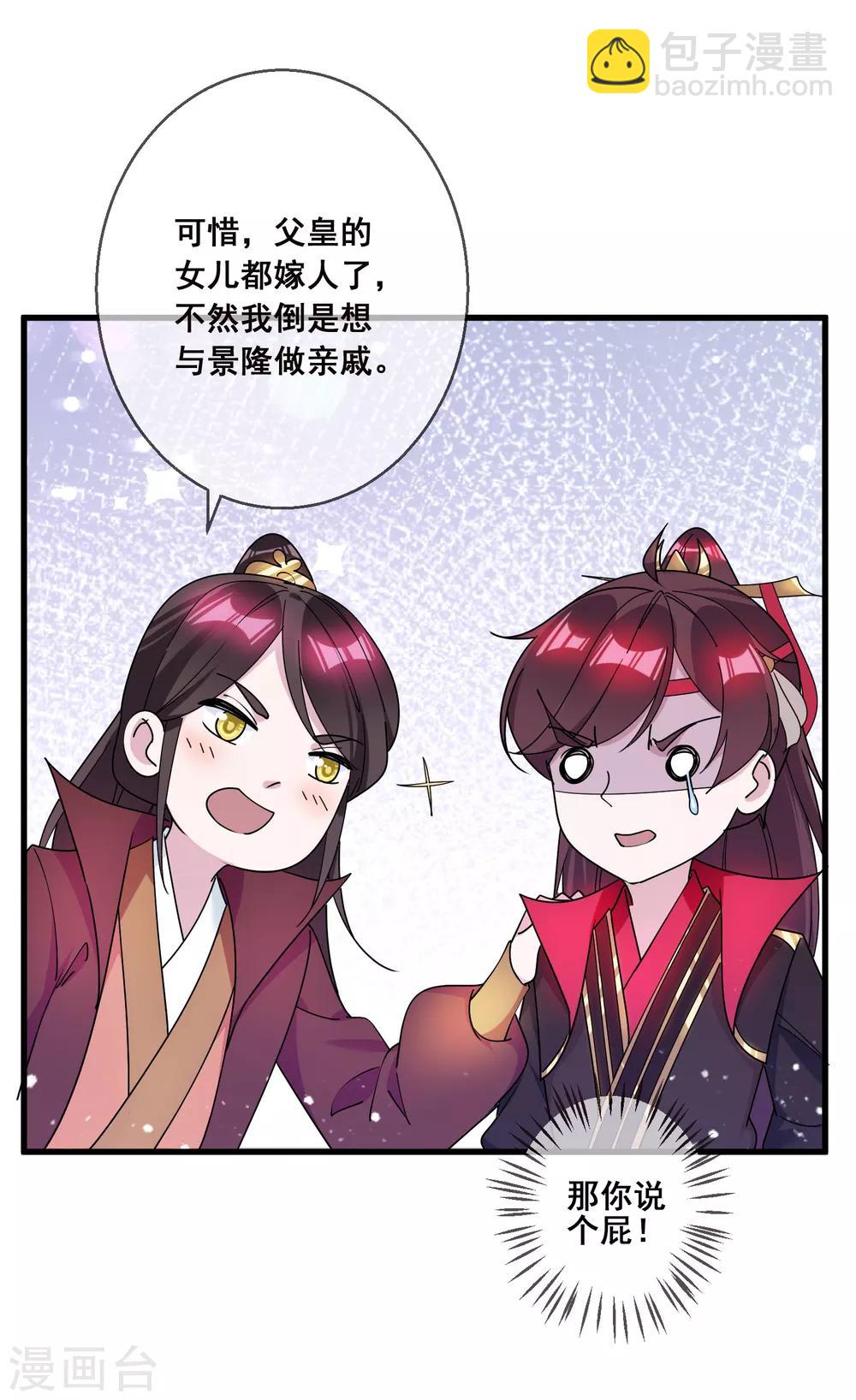 🍴极品败家子 第93话 天家无情 第32页