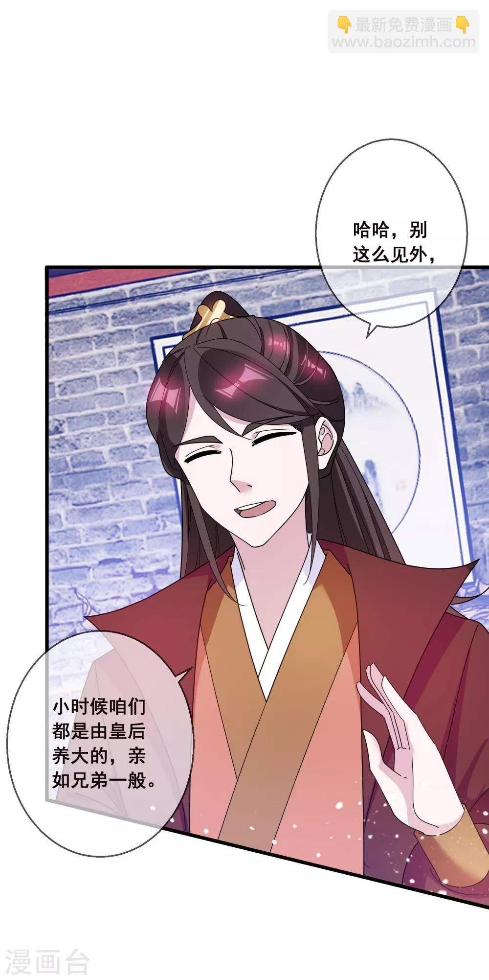 🍴极品败家子 第93话 天家无情 第4页