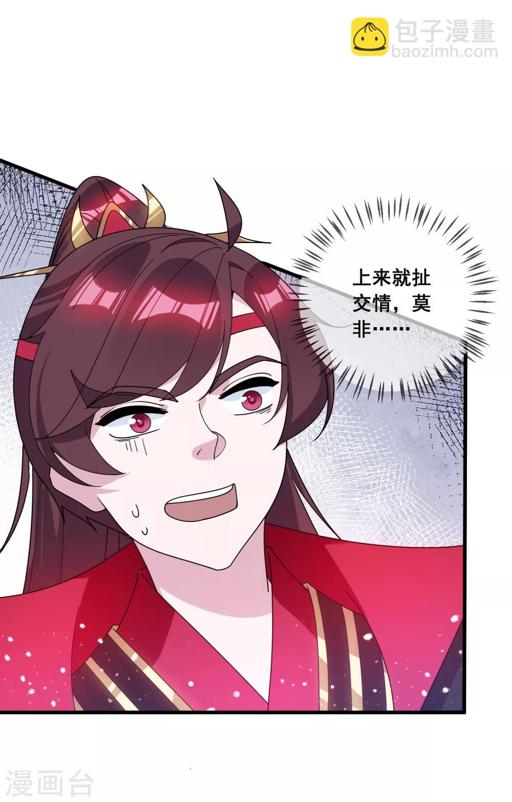 🍴极品败家子 第93话 天家无情 第5页