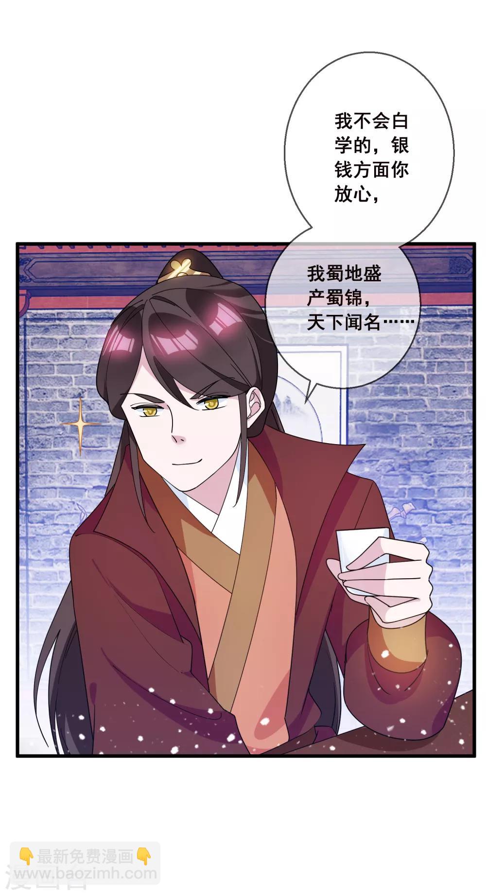 🍴极品败家子 第93话 天家无情 第8页