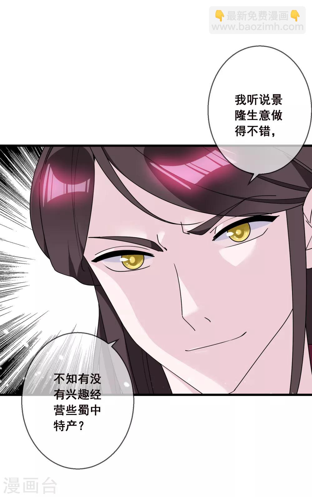 🍴极品败家子 第93话 天家无情 第9页