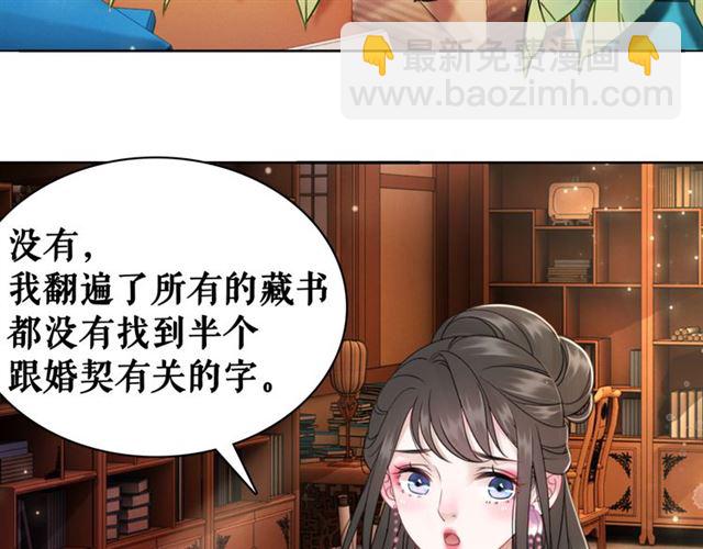 第113话 令人头痛的婚契(1/3)-第114话