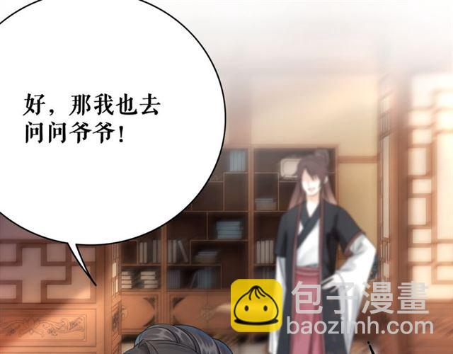 第113话 令人头痛的婚契(1/3)-第114话
