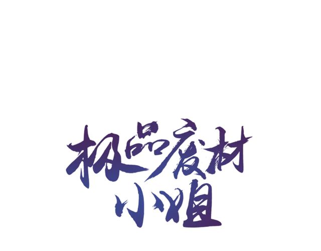 第117话 情敌见面分外眼红(1/3)-第118话