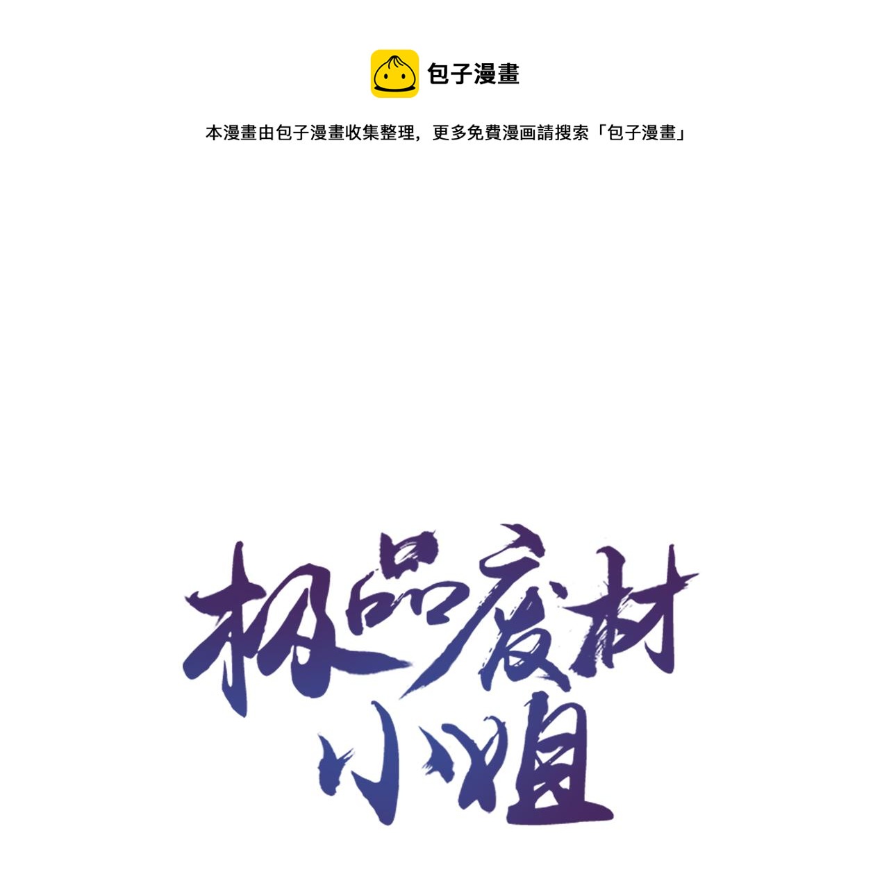 第144话 做我的未婚妻后悔吗(1/3)-第208话