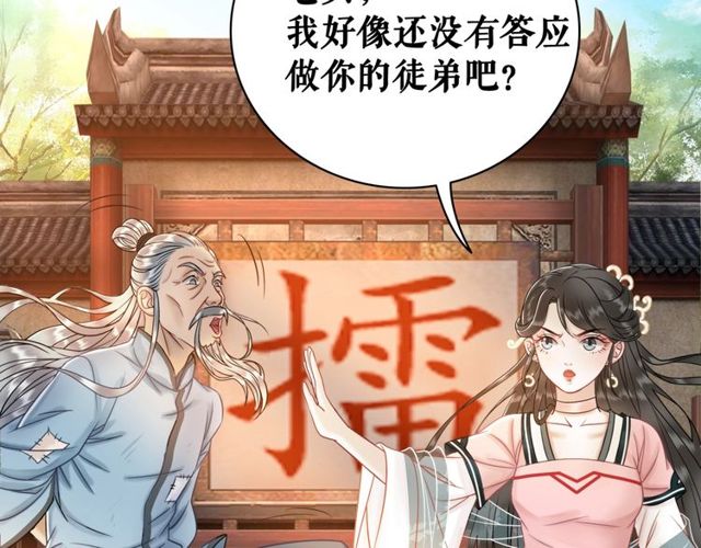 第49话 你确定要做我师傅？(1/3)-第50话