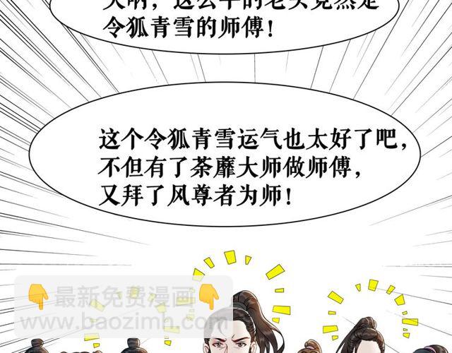 第49话 你确定要做我师傅？(1/3)-第50话