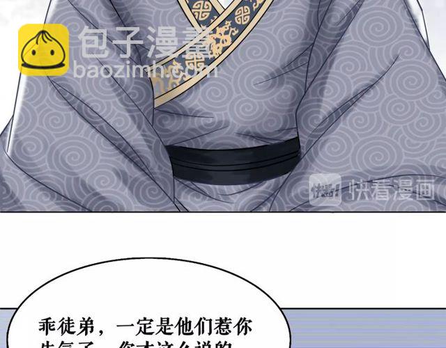 第49话 你确定要做我师傅？(1/3)-第50话